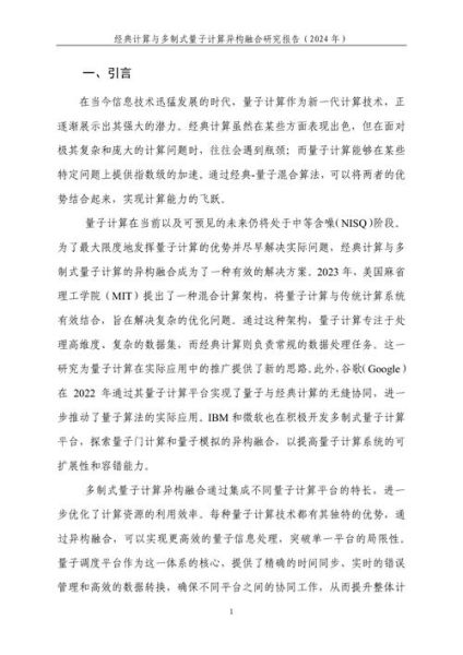 量子计算技术创新研究论文(量子计算创新研究论文入门指南)-第2张图片-八三百科 量子计算技术创新研究论文(量子计算创新研究论文入门指南)-第2张图片-八三百科