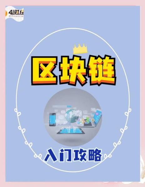 区块链生态(区块链生态系统入门攻略)-第2张图片-八三百科 区块链生态(区块链生态系统入门攻略)-第2张图片-八三百科