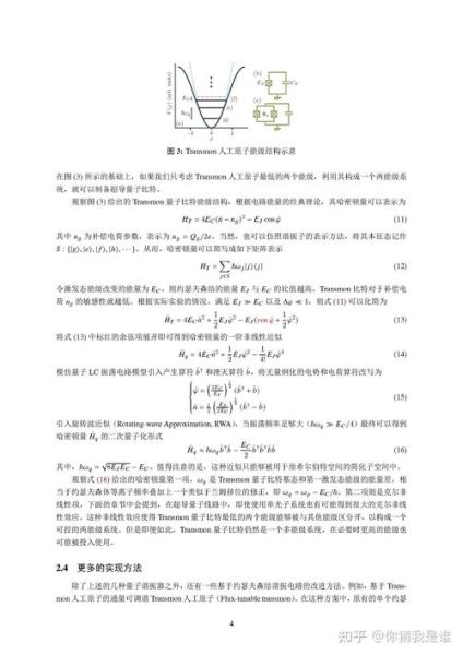 超导量子计算的特性(超导量子计算的优点有哪些)-第2张图片-八三百科 超导量子计算的特性(超导量子计算的优点有哪些)-第2张图片-八三百科