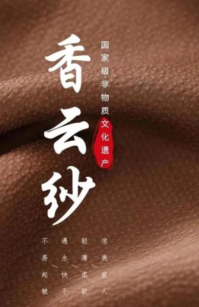 香云纱非物质文化遗产(香云纱非遗制作工艺流程全解)-第2张图片-八三百科 香云纱非物质文化遗产(香云纱非遗制作工艺流程全解)-第2张图片-八三百科