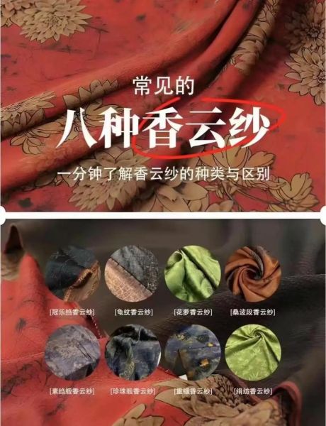 香云纱非物质文化遗产(香云纱非遗制作工艺流程全解)-第1张图片-八三百科 香云纱非物质文化遗产(香云纱非遗制作工艺流程全解)-第1张图片-八三百科