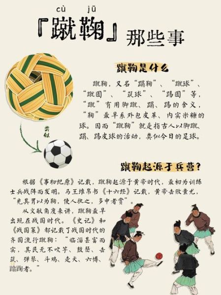 蹴鞠非物质文化遗产时间(蹴鞠非物质文化遗产申报时间)-第1张图片-八三百科 蹴鞠非物质文化遗产时间(蹴鞠非物质文化遗产申报时间)-第1张图片-八三百科