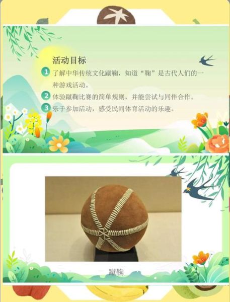 蹴鞠非物质文化遗产时间(蹴鞠非物质文化遗产申报时间)-第3张图片-八三百科 蹴鞠非物质文化遗产时间(蹴鞠非物质文化遗产申报时间)-第3张图片-八三百科