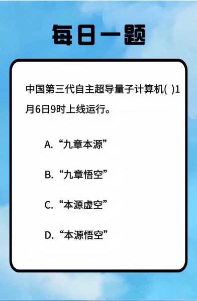 超导量子计算机第三代(第三代超导量子计算机入门教程)-第3张图片-八三百科 超导量子计算机第三代(第三代超导量子计算机入门教程)-第3张图片-八三百科