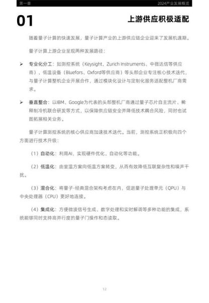 量子计算技术发展前景(量子计算就业岗位多不多)-第3张图片-八三百科 量子计算技术发展前景(量子计算就业岗位多不多)-第3张图片-八三百科