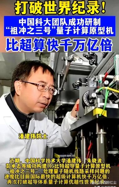 量子计算技术+潘建伟(量子计算最新消息2025中国团队新突破)-第3张图片-八三百科 量子计算技术+潘建伟(量子计算最新消息2025中国团队新突破)-第3张图片-八三百科