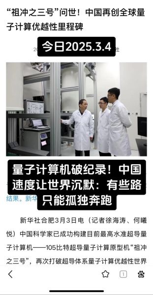 量子计算机谁的技术最强(量子计算机技术实力排行榜2025版)-第2张图片-八三百科 量子计算机谁的技术最强(量子计算机技术实力排行榜2025版)-第2张图片-八三百科
