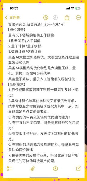 量子计算技术研究员招聘(量子计算技术研究员招聘要求全解)-第1张图片-八三百科 量子计算技术研究员招聘(量子计算技术研究员招聘要求全解)-第1张图片-八三百科
