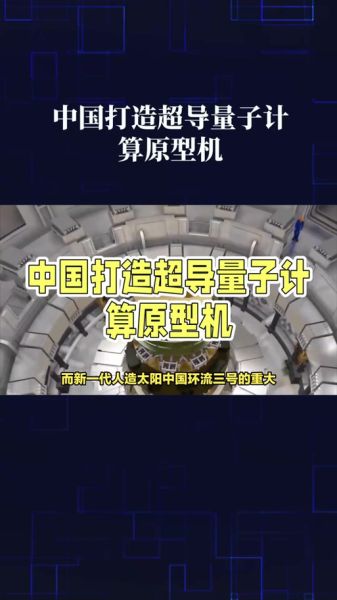 超导材料对于量子计算机(超导材料如何助力量子计算机)-第2张图片-八三百科 超导材料对于量子计算机(超导材料如何助力量子计算机)-第2张图片-八三百科