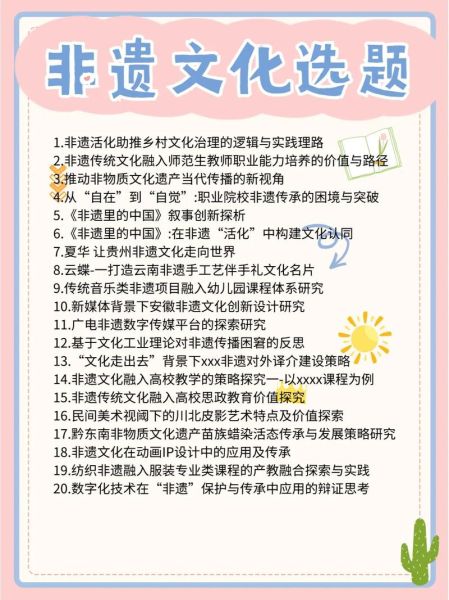硕士论文非物质文化遗产(硕士论文非遗选题怎么选)-第1张图片-八三百科 硕士论文非物质文化遗产(硕士论文非遗选题怎么选)-第1张图片-八三百科