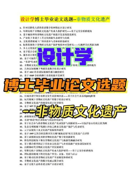 硕士论文非物质文化遗产(硕士论文非遗选题怎么选)-第3张图片-八三百科 硕士论文非物质文化遗产(硕士论文非遗选题怎么选)-第3张图片-八三百科