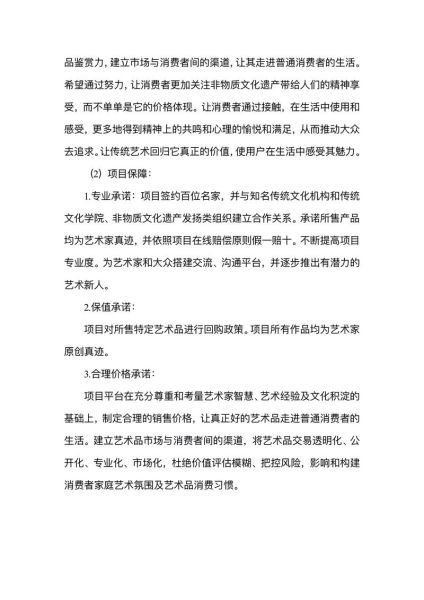 非物质文化遗产创业计划书(非遗创业计划书模板怎么写最接地气)-第1张图片-八三百科 非物质文化遗产创业计划书(非遗创业计划书模板怎么写最接地气)-第1张图片-八三百科