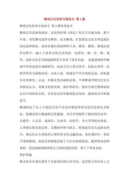 非物质文化遗产傩戏申报(非遗傩戏申报流程详解)-第3张图片-八三百科 非物质文化遗产傩戏申报(非遗傩戏申报流程详解)-第3张图片-八三百科