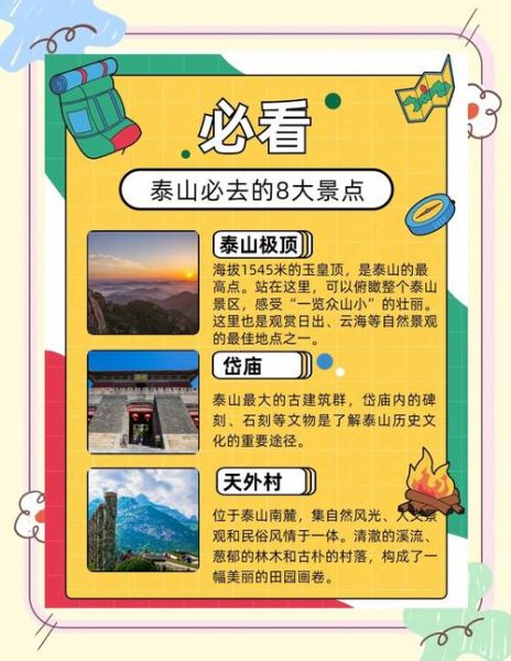 泰山非物质文化遗产(泰山非遗研学游值得带孩子去吗)-第2张图片-八三百科 泰山非物质文化遗产(泰山非遗研学游值得带孩子去吗)-第2张图片-八三百科