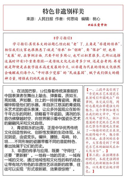 申论 非物质文化遗产(申论非物质文化遗产写作高分模板)-第3张图片-八三百科 申论 非物质文化遗产(申论非物质文化遗产写作高分模板)-第3张图片-八三百科