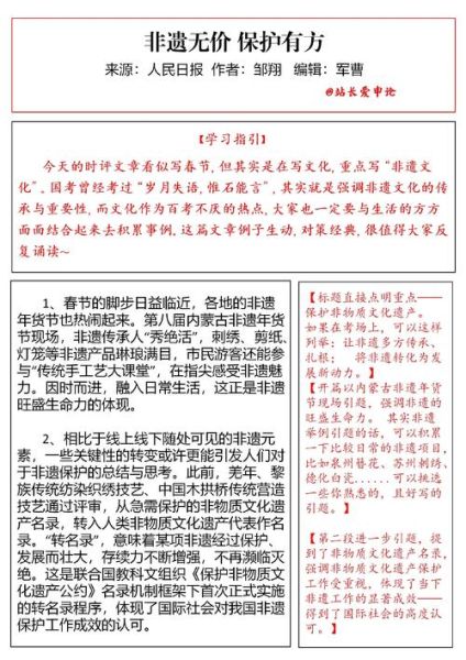 申论 非物质文化遗产(申论非物质文化遗产写作高分模板)-第1张图片-八三百科 申论 非物质文化遗产(申论非物质文化遗产写作高分模板)-第1张图片-八三百科