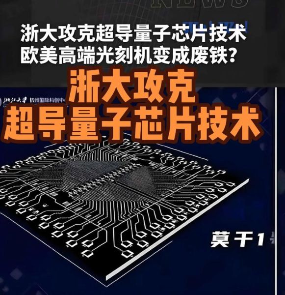 量子计算和超导（量子计算和超导芯片区别在哪）-第1张图片-八三百科