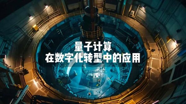 超导量子计算应用(超导量子计算应用最新进展与挑战)-第3张图片-八三百科 超导量子计算应用(超导量子计算应用最新进展与挑战)-第3张图片-八三百科