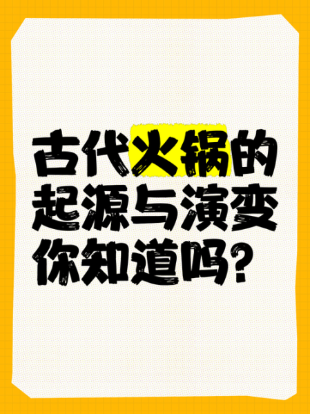 非物质文化遗产 火锅(非物质文化遗产重庆火锅的由来是什么)-第3张图片-八三百科 非物质文化遗产 火锅(非物质文化遗产重庆火锅的由来是什么)-第3张图片-八三百科