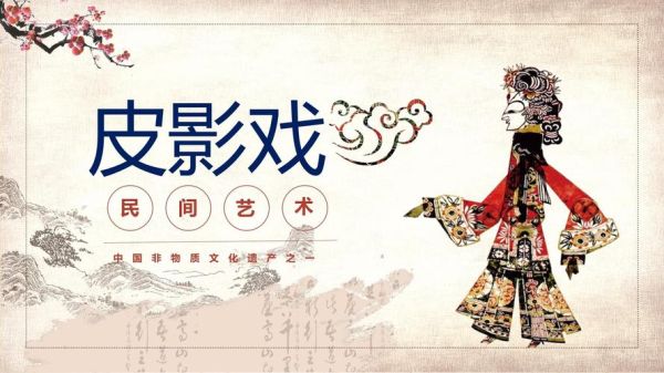 非物质文化遗产培训课件(非遗培训课件免费模板怎么找)-第3张图片-八三百科 非物质文化遗产培训课件(非遗培训课件免费模板怎么找)-第3张图片-八三百科