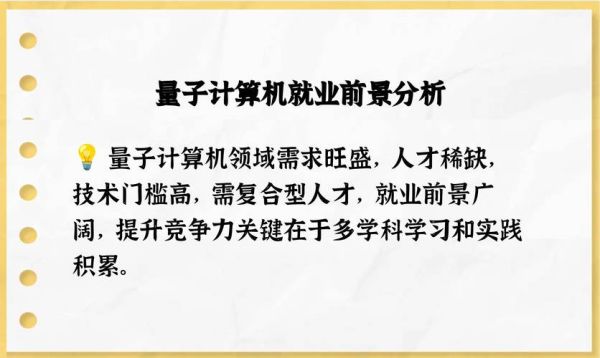 量子计算技术人才不足(量子计算人才紧缺如何自学)-第2张图片-八三百科 量子计算技术人才不足(量子计算人才紧缺如何自学)-第2张图片-八三百科