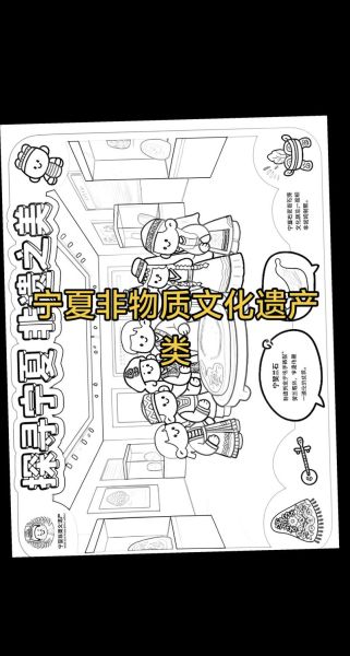 宁夏非物质文化遗产管理（宁夏非物质文化遗产如何管理）-第1张图片-八三百科