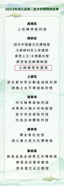 桃江非物质文化遗产(桃江有哪些非物质文化遗产可一日游)-第1张图片-八三百科 桃江非物质文化遗产(桃江有哪些非物质文化遗产可一日游)-第1张图片-八三百科