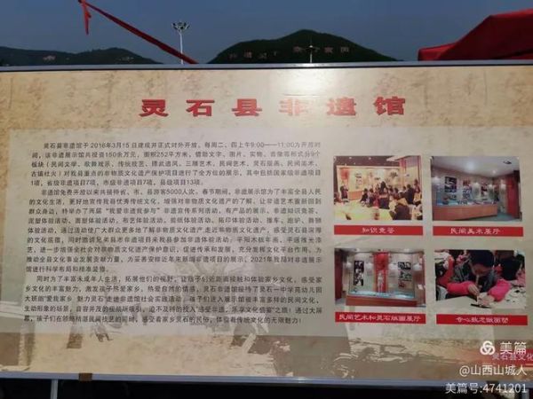 灵石非文化物质文化遗产(灵石非遗传承人完整名单)-第1张图片-八三百科 灵石非文化物质文化遗产(灵石非遗传承人完整名单)-第1张图片-八三百科