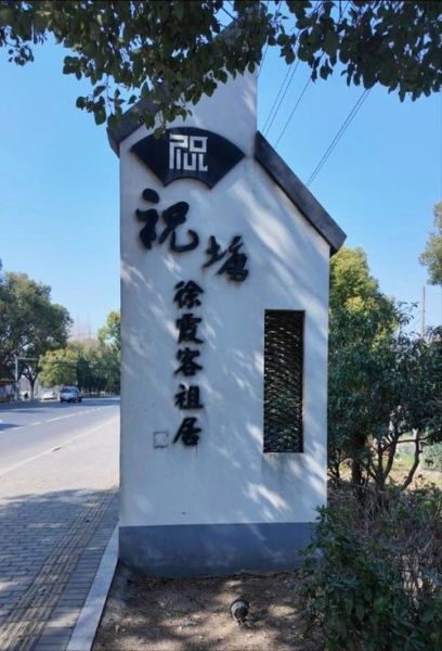 祝塘非物质文化遗产介绍(祝塘镇非遗有哪些具体项目)-第3张图片-八三百科 祝塘非物质文化遗产介绍(祝塘镇非遗有哪些具体项目)-第3张图片-八三百科