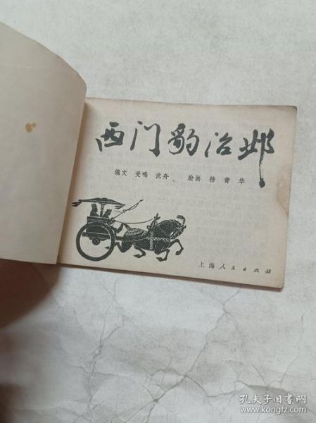 非物质文化遗产西门豹(西门豹民俗信俗有哪些故事)-第2张图片-八三百科 非物质文化遗产西门豹(西门豹民俗信俗有哪些故事)-第2张图片-八三百科