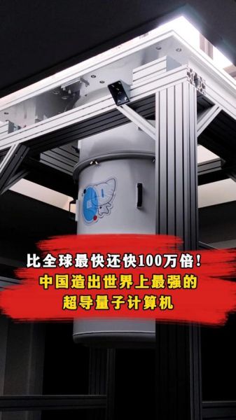 全球最快超导量子计算机（全球最快超导量子计算机有多快）-第1张图片-八三百科