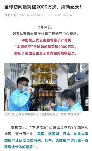 中国自主超导量子计算机技术突破(中国量子计算机突破对普通人意味着什么)-第3张图片-八三百科 中国自主超导量子计算机技术突破(中国量子计算机突破对普通人意味着什么)-第3张图片-八三百科