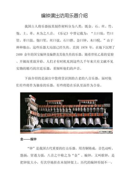 编钟音乐非物质文化遗产(编钟音乐非遗是什么)-第3张图片-八三百科 编钟音乐非物质文化遗产(编钟音乐非遗是什么)-第3张图片-八三百科
