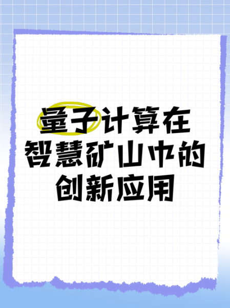 量子计算技术是谁发明的(量子计算技术发明者是谁)-第3张图片-八三百科 量子计算技术是谁发明的(量子计算技术发明者是谁)-第3张图片-八三百科