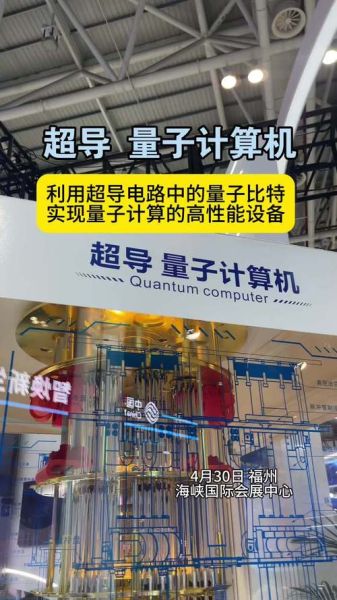 中国量子计算机 超导（中国超导量子计算机最新进展解读）-第1张图片-八三百科