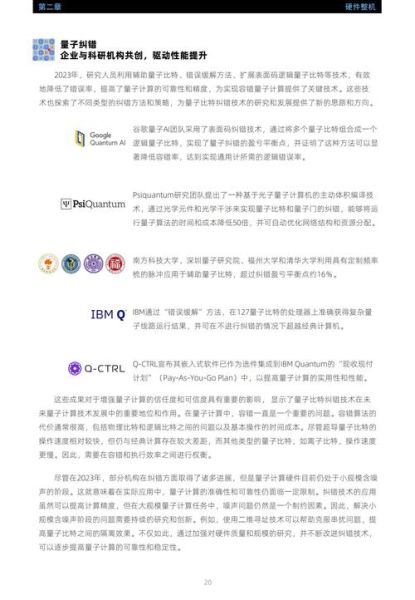 量子计算技术发展对策（量子计算技术发展对策最新解析）-第3张图片-八三百科