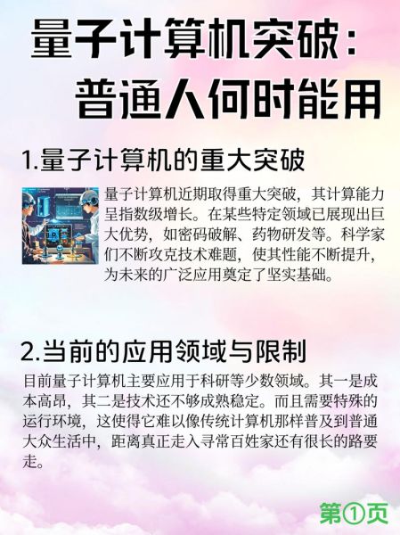 当量子计算机技术成熟(量子计算机商用后普通人会被淘汰吗)-第3张图片-八三百科 当量子计算机技术成熟(量子计算机商用后普通人会被淘汰吗)-第3张图片-八三百科