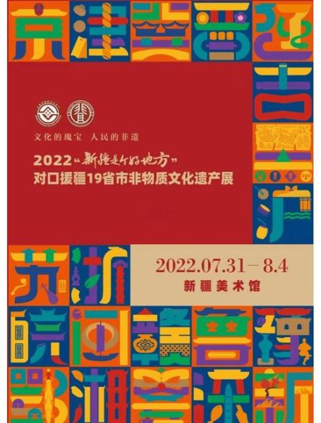 新疆非物质文化遗产馆(新疆非物质文化遗产馆预约攻略)-第3张图片-八三百科 新疆非物质文化遗产馆(新疆非物质文化遗产馆预约攻略)-第3张图片-八三百科