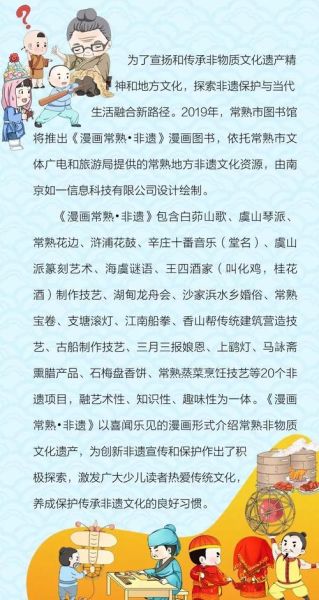 常熟非物质文化遗产招聘（常熟非遗人才招聘2025岗位在哪找）-第2张图片-八三百科