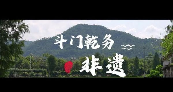 斗门非物质文化遗产网址(斗门非遗官网是哪个网址)-第1张图片-八三百科 斗门非物质文化遗产网址(斗门非遗官网是哪个网址)-第1张图片-八三百科