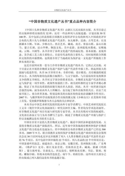 非物质文化遗产外文名(非物质文化遗产外文名怎么翻译)-第1张图片-八三百科 非物质文化遗产外文名(非物质文化遗产外文名怎么翻译)-第1张图片-八三百科