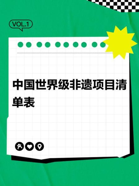 非物质文化遗产国家遗产(非物质文化遗产国家遗产包括哪些项目)-第3张图片-八三百科 非物质文化遗产国家遗产(非物质文化遗产国家遗产包括哪些项目)-第3张图片-八三百科