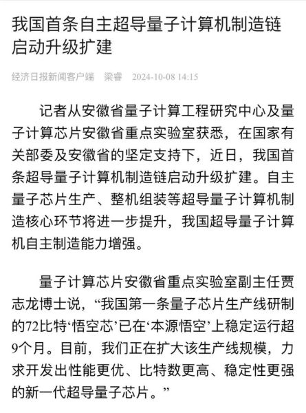 超导量子计算机制造链扩建(超导量子计算机制造链扩建技术难点在哪)-第1张图片-八三百科 超导量子计算机制造链扩建(超导量子计算机制造链扩建技术难点在哪)-第1张图片-八三百科