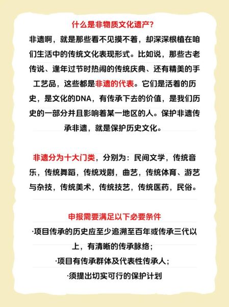 申报非物质文化遗产（个人如何成功申报非物质文化遗产）-第1张图片-八三百科