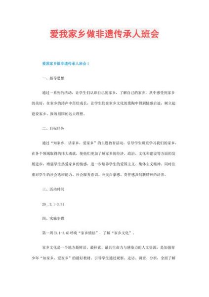 非物质文化遗产班会台词(非遗主题班会开场台词怎么写?)-第1张图片-八三百科 非物质文化遗产班会台词(非遗主题班会开场台词怎么写?)-第1张图片-八三百科