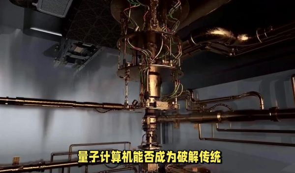量子计算机加密技术过时(量子加密的末日真的来了吗)-第2张图片-八三百科 量子计算机加密技术过时(量子加密的末日真的来了吗)-第2张图片-八三百科