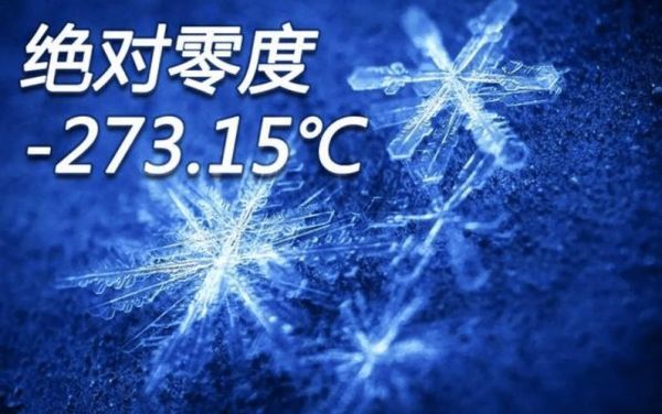 量子计算有低温超导系统(量子计算为什么必须零下273℃低温)-第2张图片-八三百科 量子计算有低温超导系统(量子计算为什么必须零下273℃低温)-第2张图片-八三百科