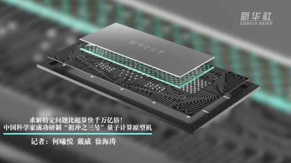 中国超导量子计算平台(中国超导量子计算平台是什么)-第3张图片-八三百科 中国超导量子计算平台(中国超导量子计算平台是什么)-第3张图片-八三百科