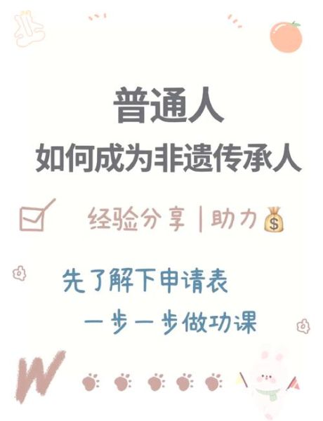 非物质非文化遗产传承人(非物质文化遗产传承人申请条件)-第2张图片-八三百科 非物质非文化遗产传承人(非物质文化遗产传承人申请条件)-第2张图片-八三百科