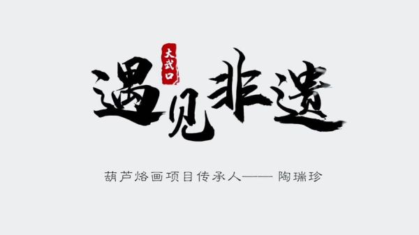 非物质文化遗产 口号(非遗口号怎么写吸引人)-第1张图片-八三百科 非物质文化遗产 口号(非遗口号怎么写吸引人)-第1张图片-八三百科